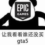 Epic Games免费领取GTA5及犯罪集团新手包领取教程