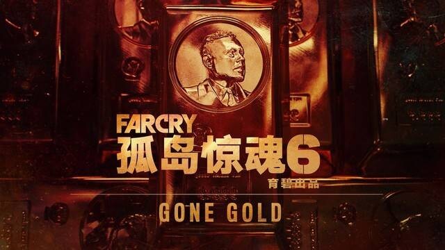 《孤岛惊魂6终极版/Far Cry 6 Ultimate Edition》v1.5.0终极版|整合全DLC|容量93.5GB|官方简体中文