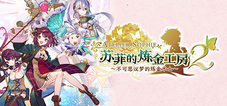 《苏菲的炼金工房２ ～不可思议梦的炼金术士～ Atelier Sophie 2: The Alchemist of the Mysterious Dream》中文版百度云迅雷下载