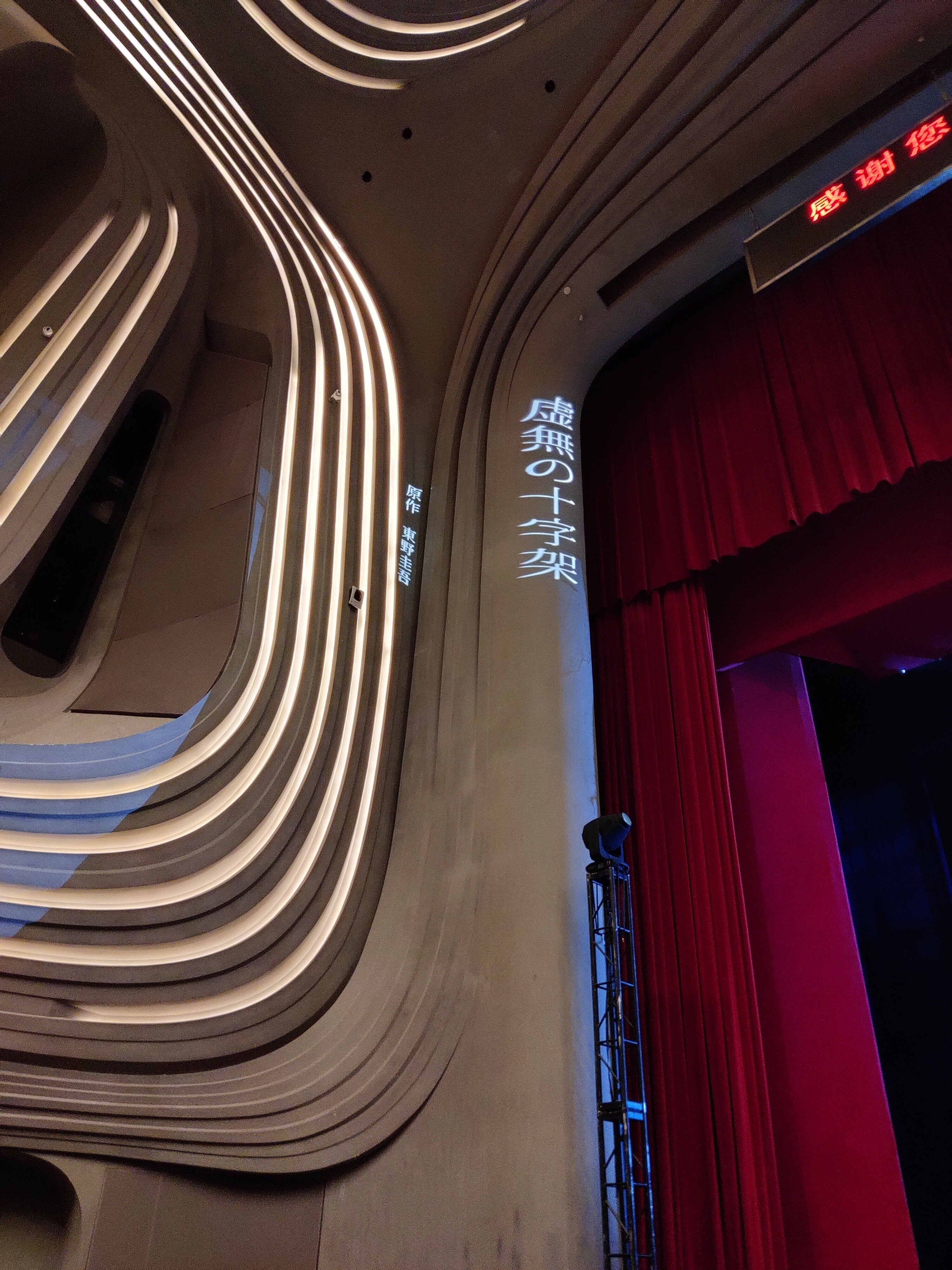 玩罢《冥契》，我去看了场舞台剧[ 喑光絮语]