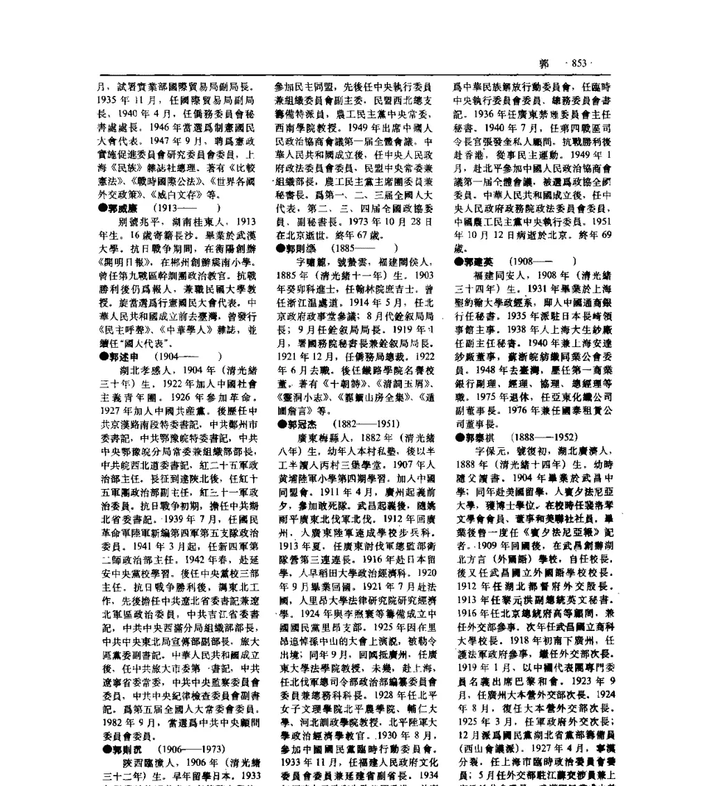 《民国人物大辞典》作者：徐友春【PDF】  第3张
