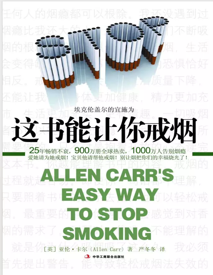 《这本书能让你戒烟》作者：[英]亚伦·卡尔【PDF】