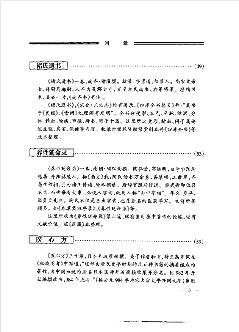 《中国古代房中养生秘笈》作者：陶弘景【PDF】  第2张