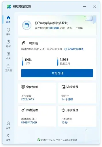 微软电脑管家 v3.8 公测版_简单无打扰 安全又安心