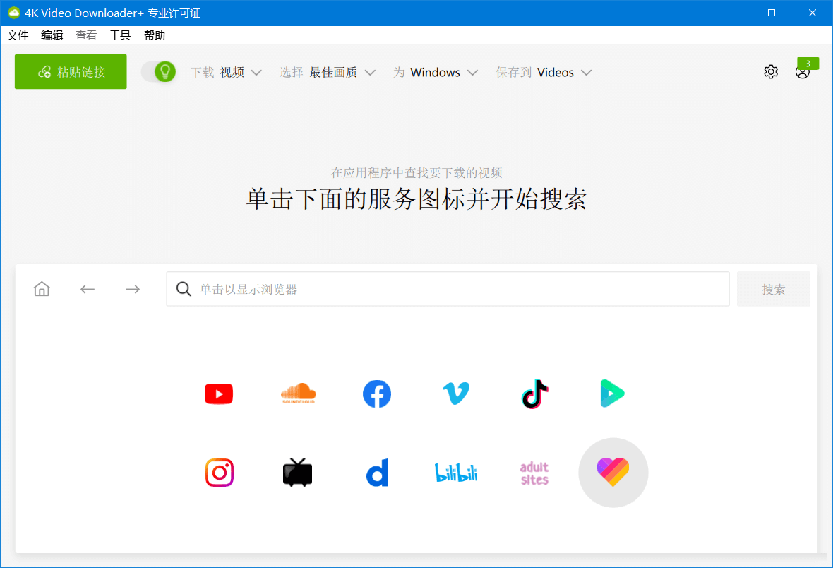 4K Video Downloader+ v1.3.0.0038修改版