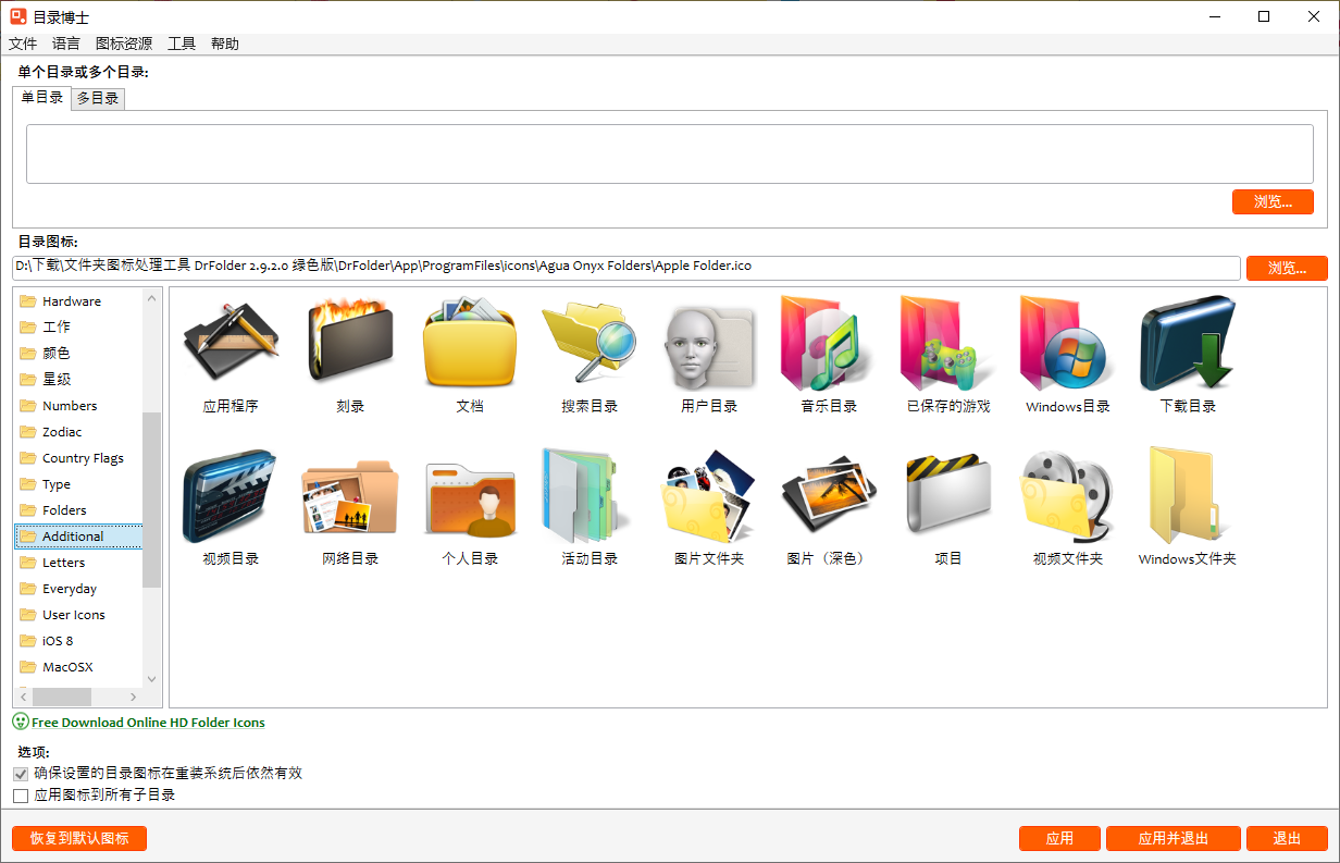 图片[2]-文件夹图标处理工具 DrFolder 2.9.2.0 绿色版-微分享自媒体驿站