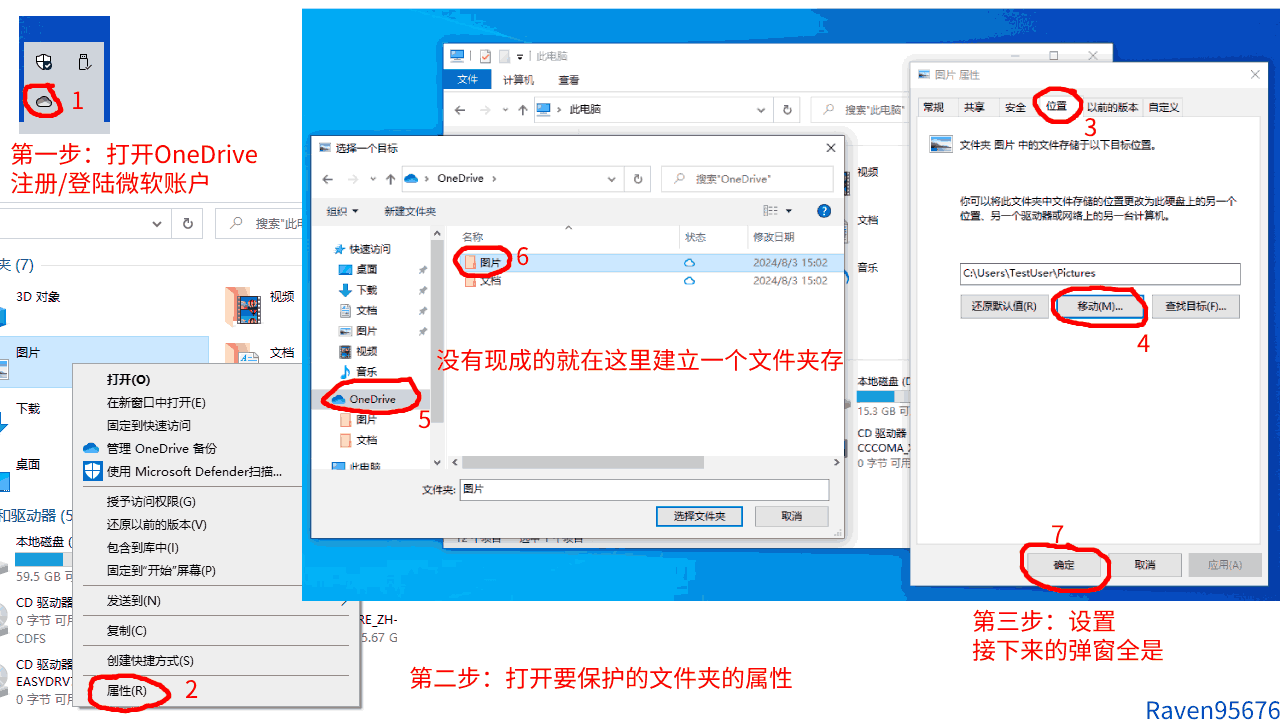 OneDrive设置流程