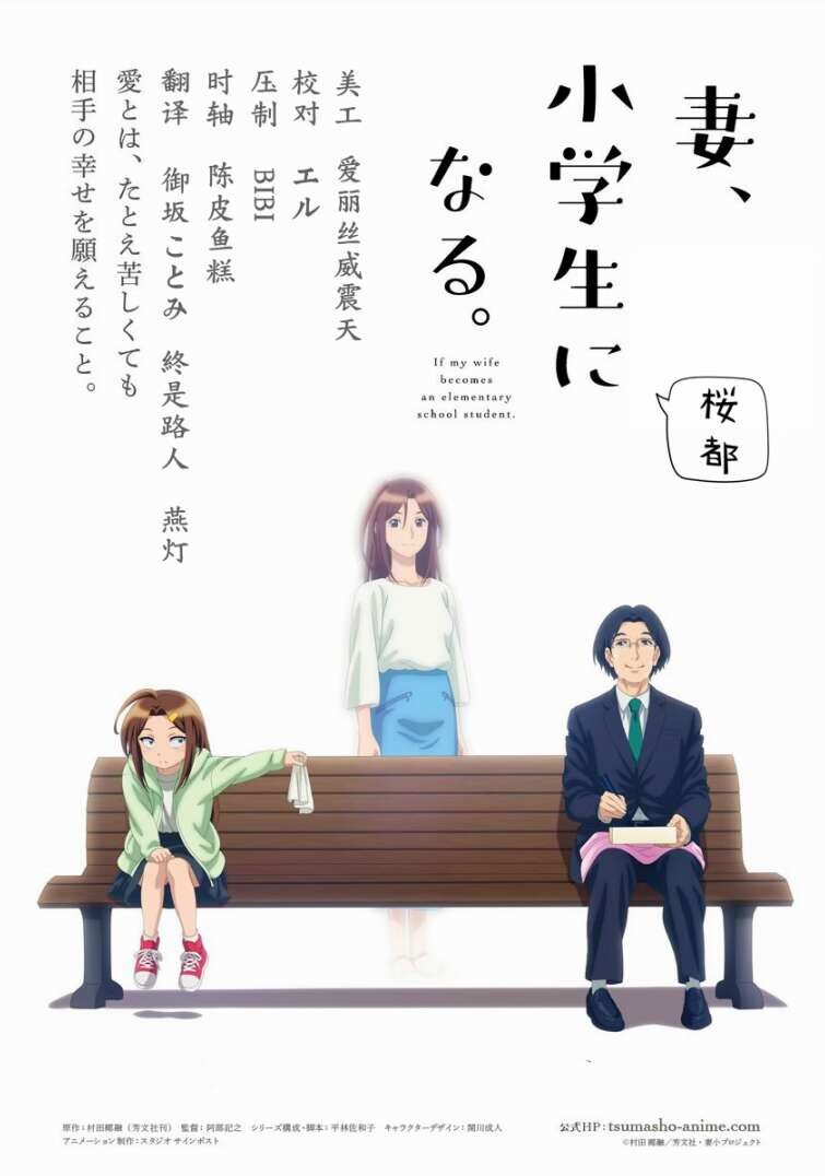 [桜都字幕組] 妻子变成小学生。 / Tsuma, Shougakusei ni Naru [02][1080p][简体內嵌]