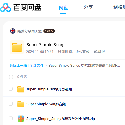 Super Simple Songs 唱唱跳跳学美语音频MP3+动画+教学 【来源：赤道365论坛】 帖子ID:33598 