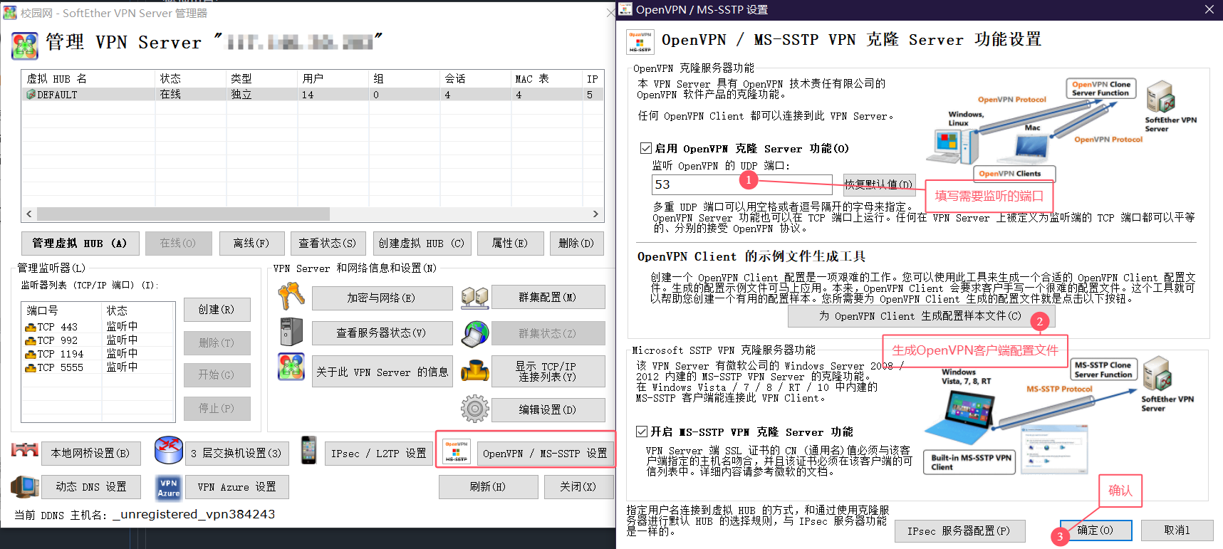 生成OpenVPN配置文件