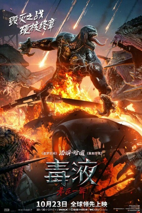 毒液：最后一舞（毒液3）4K HDR 英语中字：至暗时刻的终极对决