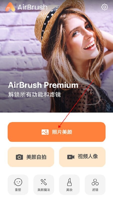 AirBrush v7.5.401:AI智能修图,解锁高级版,打造完美自拍