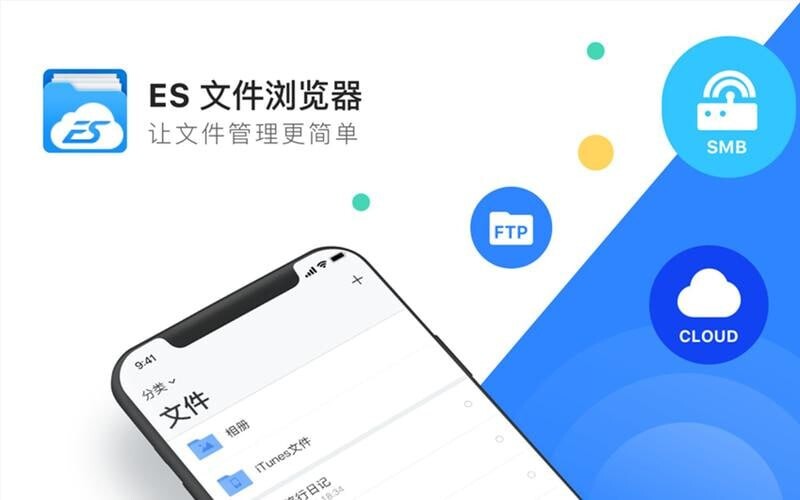 ES文件浏览器 v4.4.2.18：解锁会员高级版，手机文件管理利器