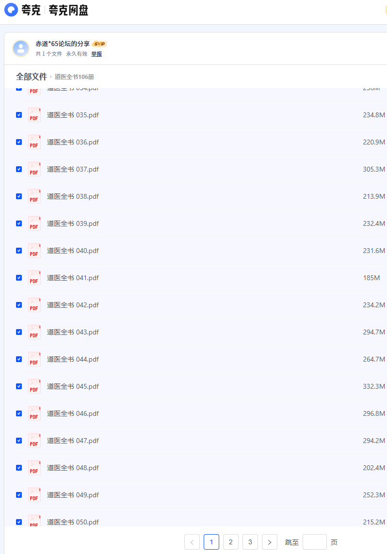 《道医全书》真正的106册全集高清电子版 【来源：赤道365论坛】 帖子ID:44680 道医讲义pdf,道医在线阅读,道医全书目录,道医有哪些书