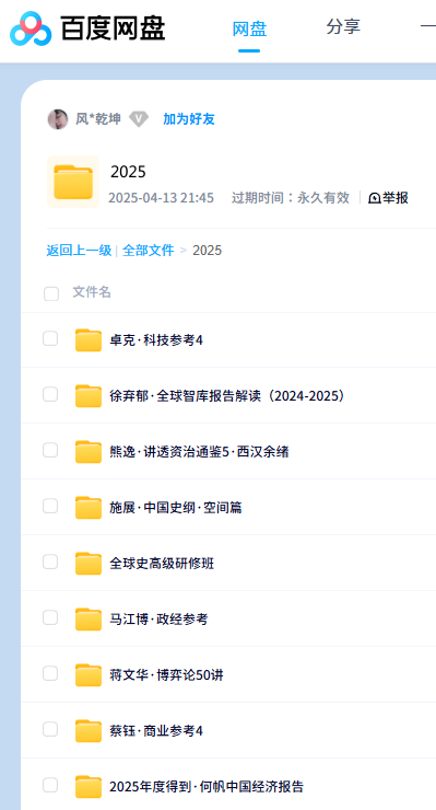 2025年得到课程超级合集汇总持续更新中（含2021-2024得到）/含 全球智库报告5、万维钢·精英日课6、政经参考、中国史纲、中国经济报告等14大专栏和每天听本书 【来源：赤道365论坛】 帖子ID:1405 得到课程,2021得到课程