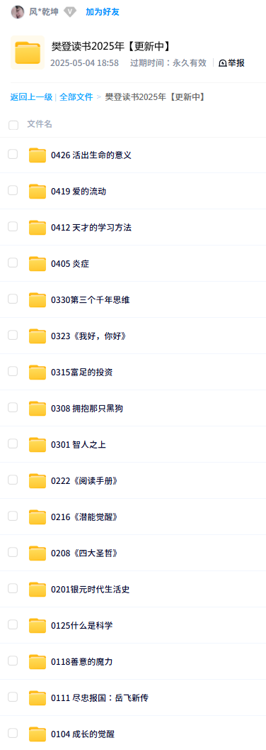 2025樊登读书【更新中】/2025帆书 【来源：赤道365论坛】 帖子ID:40044 樊登读书2020