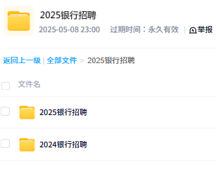 2025银行招聘课程资源大全百度网盘资源 【来源：赤道365论坛】 帖子ID:50232 百度网盘