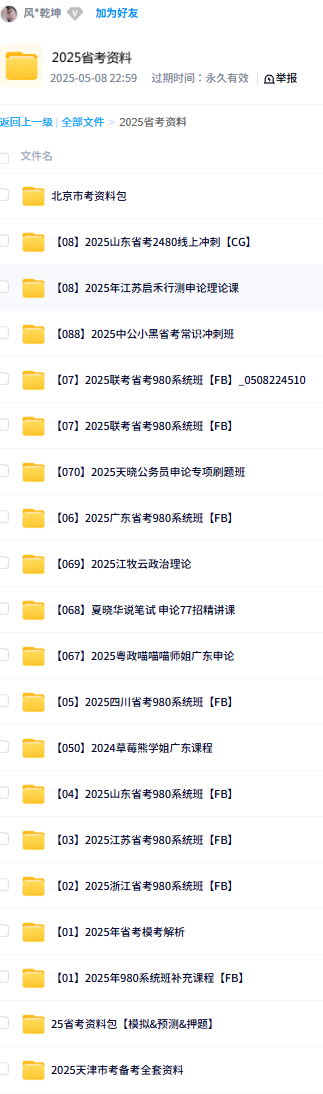 2025省考课程资料大全百度网盘资源 【来源：赤道365论坛】 帖子ID:50230 百度网盘