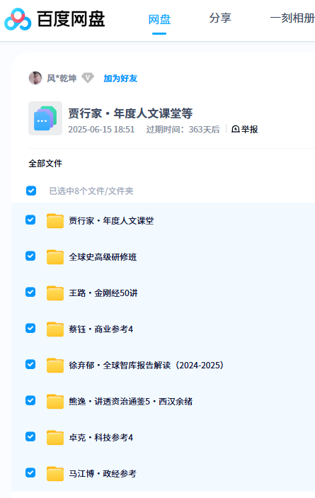 2025年得到课程超级合集汇总持续更新中（含2021-2024得到）/含 全球智库报告5、万维钢·精英日课6、政经参考、中国史纲、中国经济报告等14大专栏和每天听本书 【来源：赤道365论坛】 帖子ID:1405 得到课程,2021得到课程