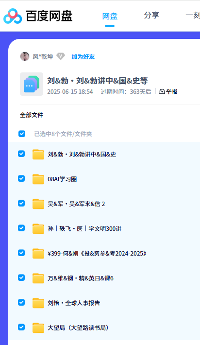 2025年得到课程超级合集汇总持续更新中（含2021-2024得到）/含 全球智库报告5、万维钢·精英日课6、政经参考、中国史纲、中国经济报告等14大专栏和每天听本书 【来源：赤道365论坛】 帖子ID:1405 得到课程,2021得到课程
